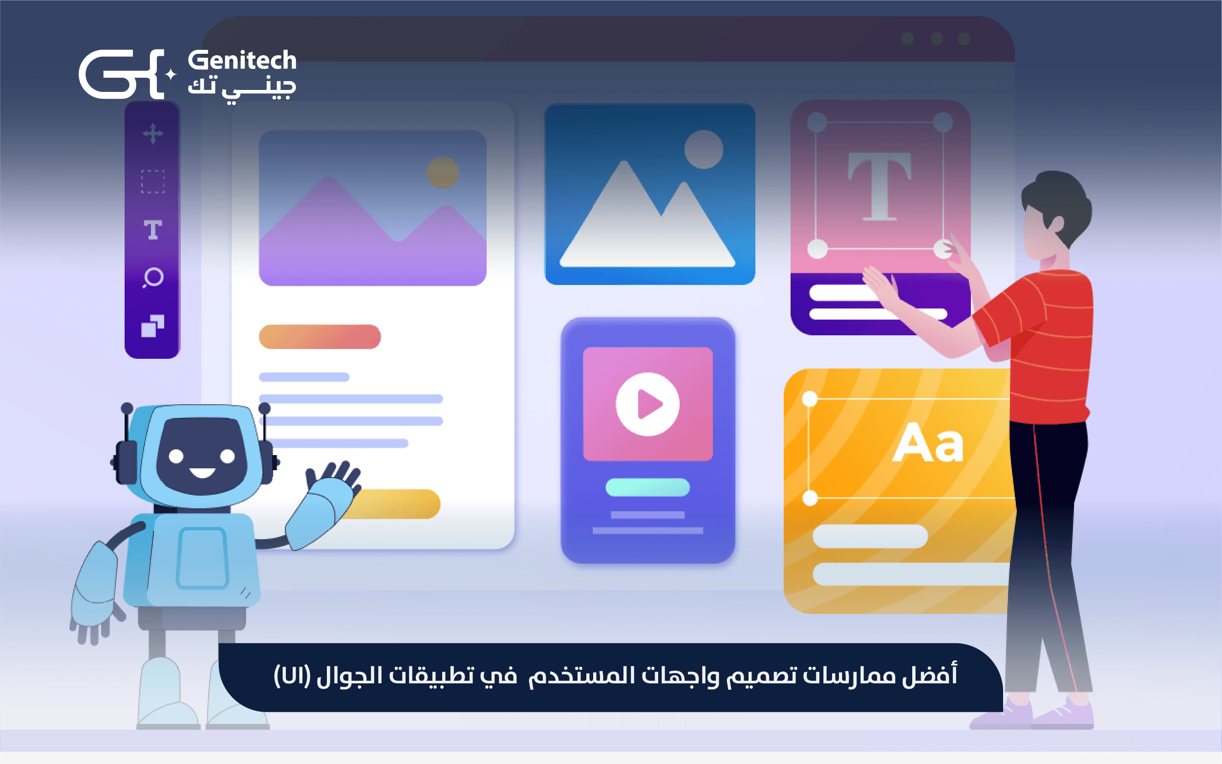 أفضل ممارسات تصميم واجهات المستخدم (UI) في تطبيقات الجوال