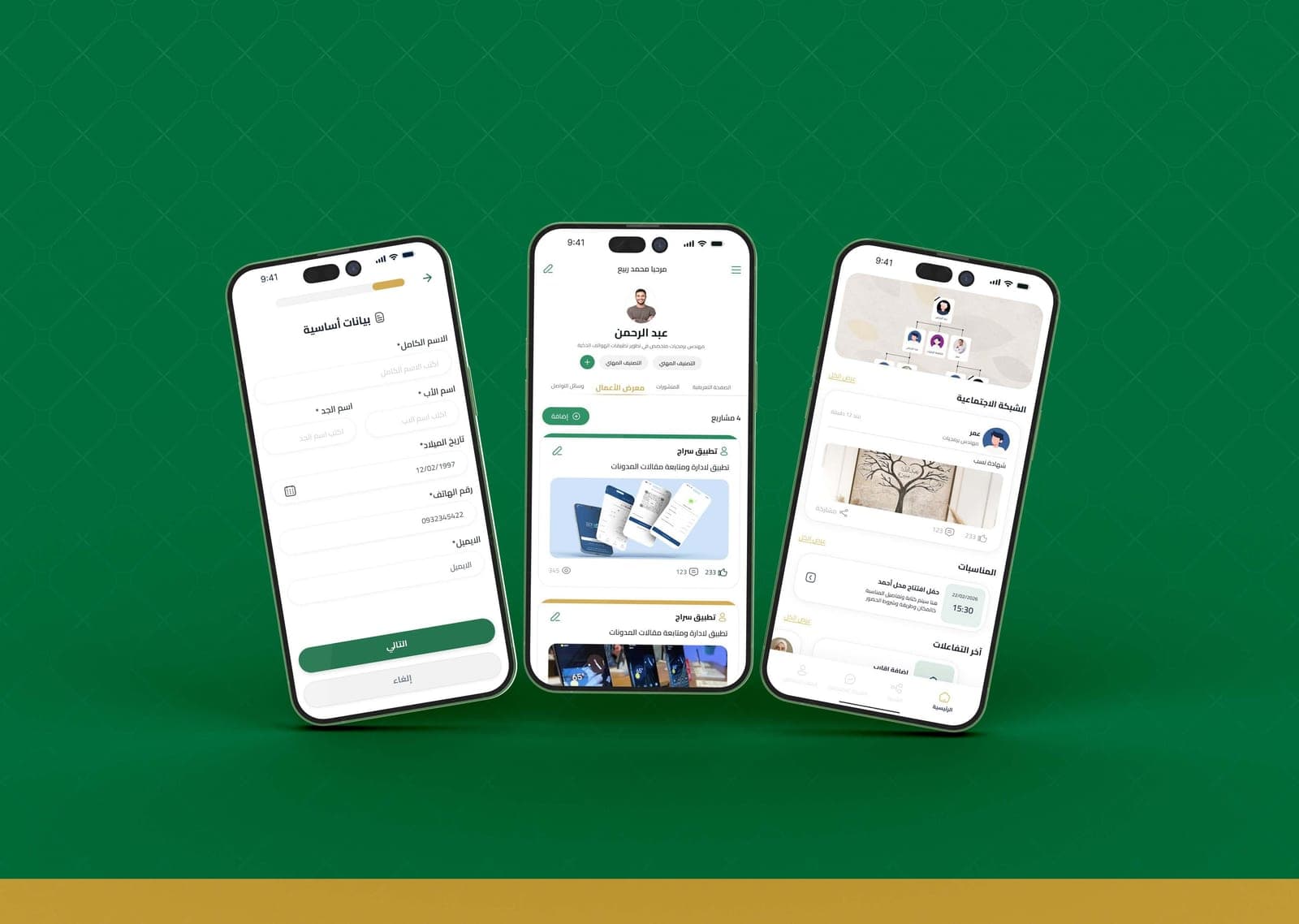 Family Tree — screen 1