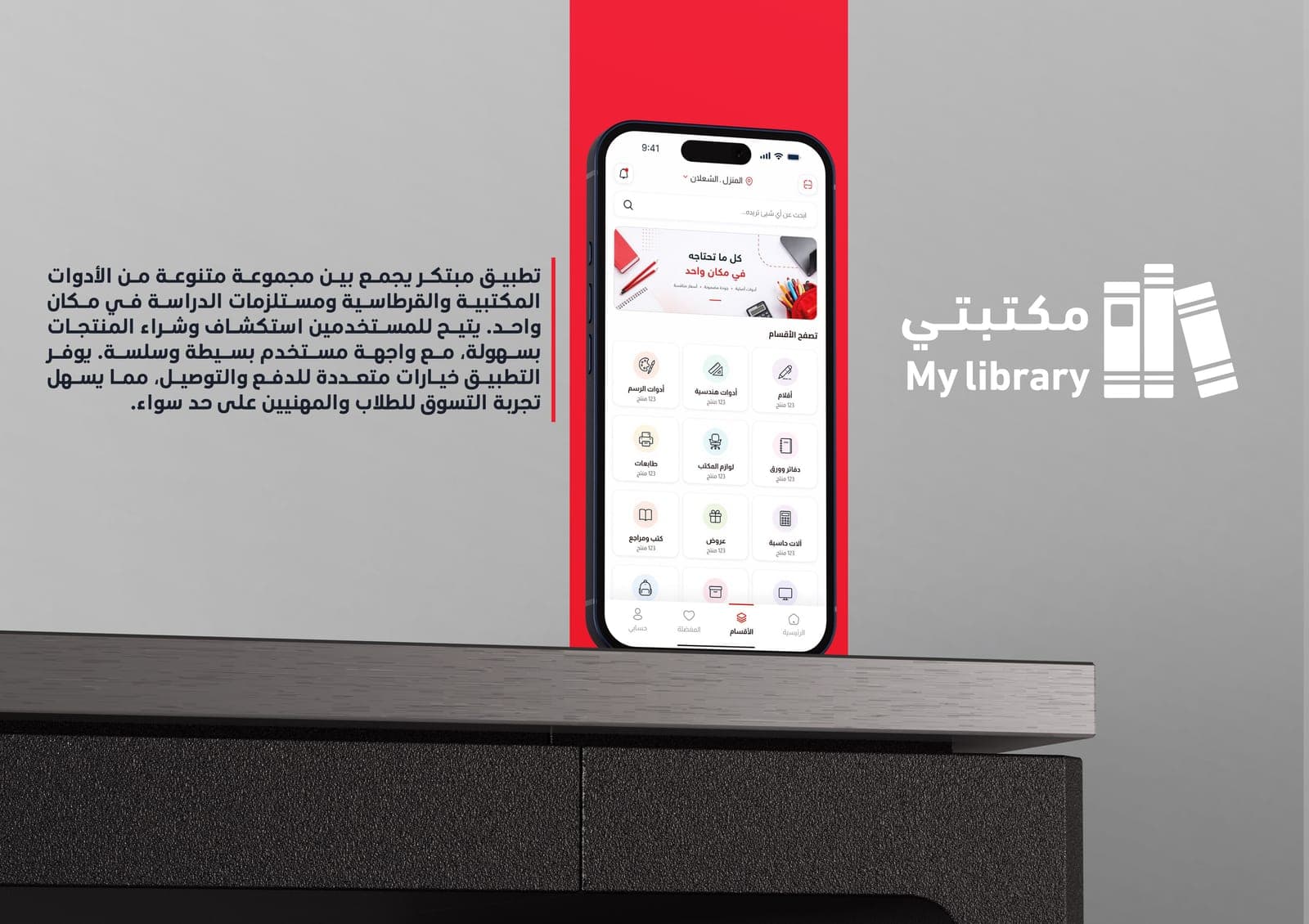 مكتبتي — الشاشة 1