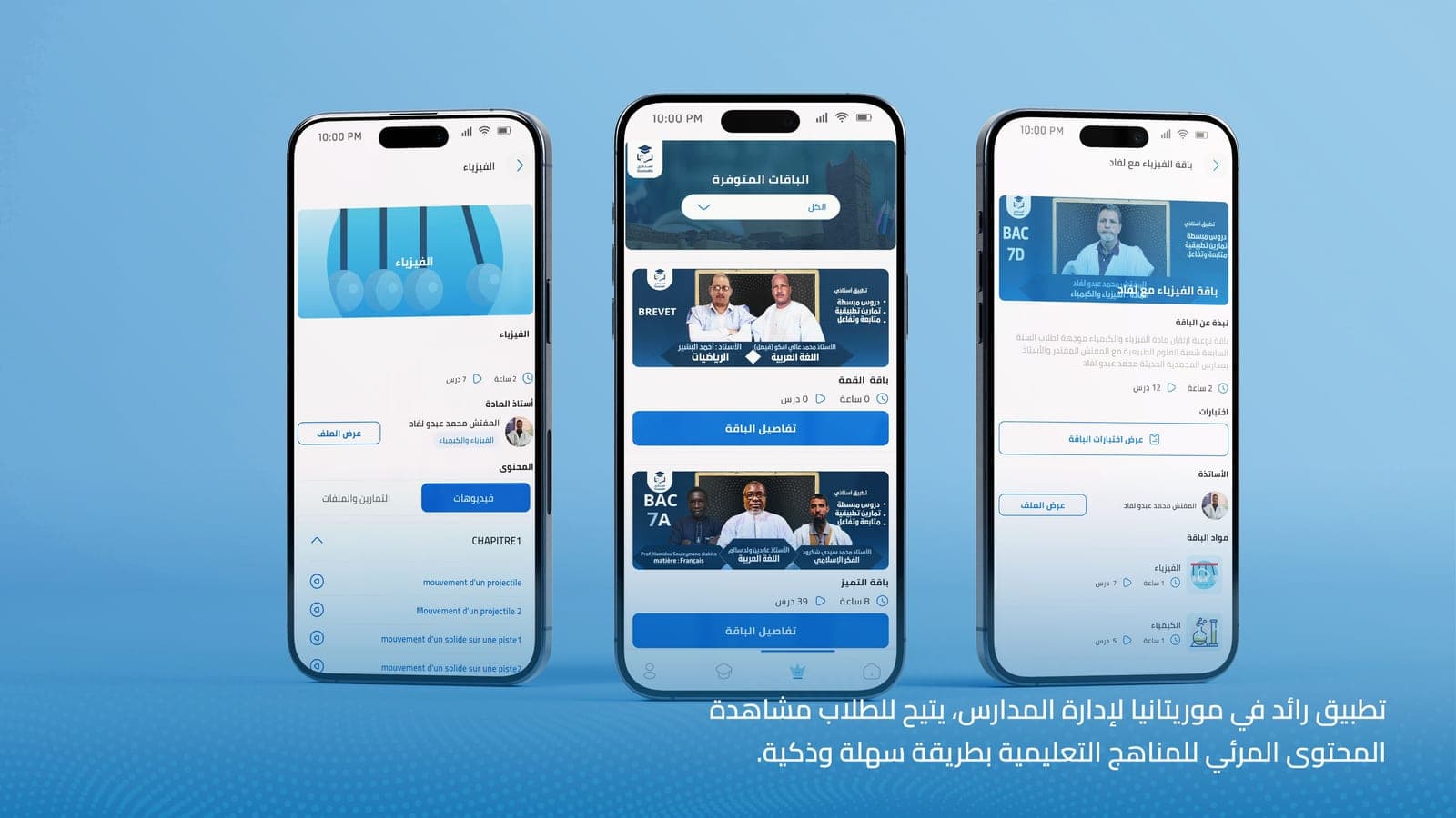 تطبيق أستاذي — الشاشة 2