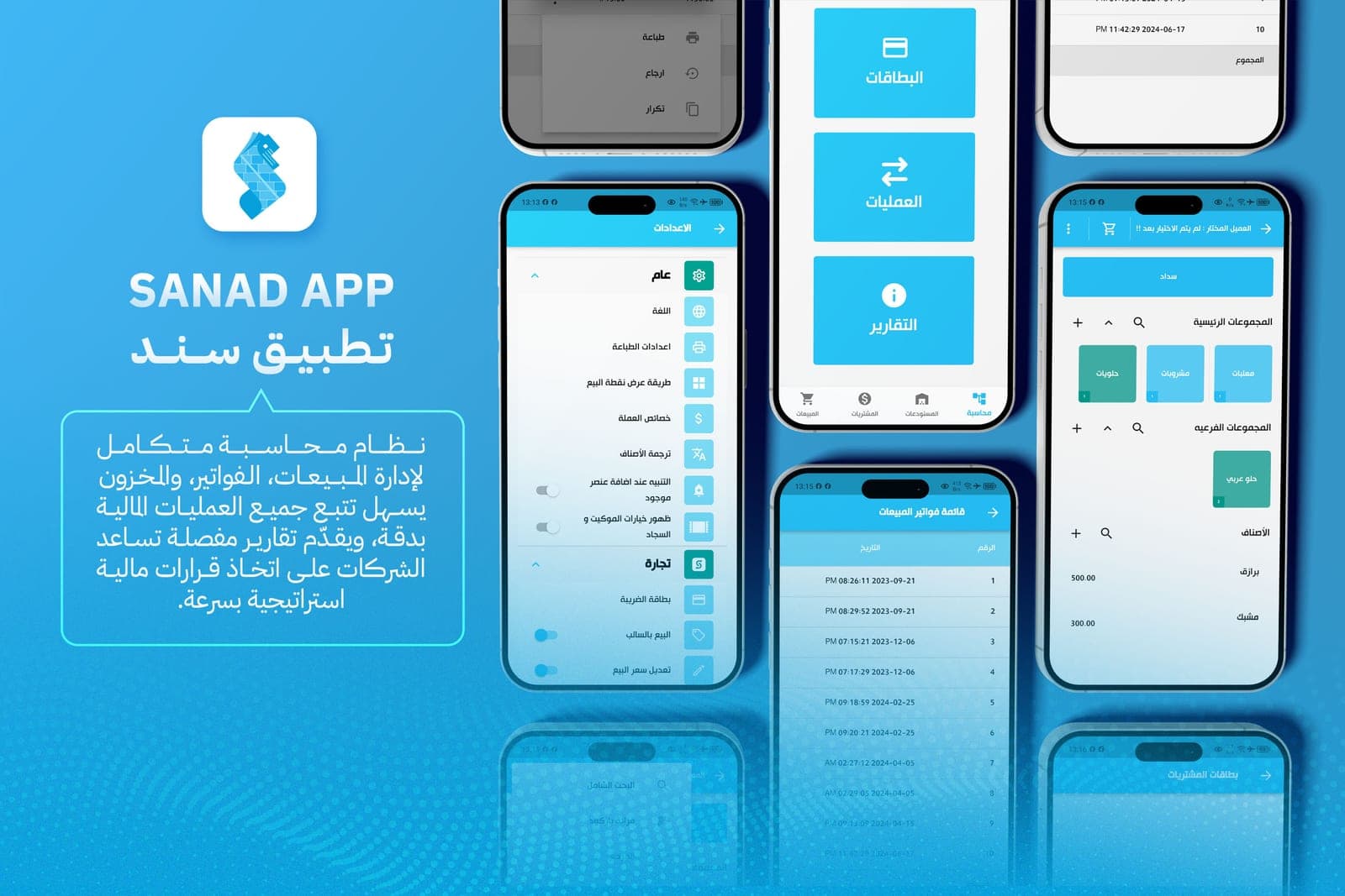 Sanad — screen 1
