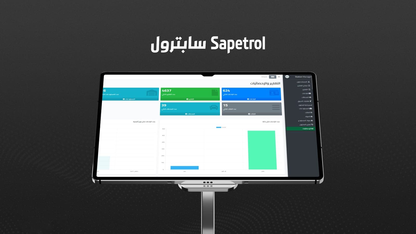 Sapetrol — screen 2
