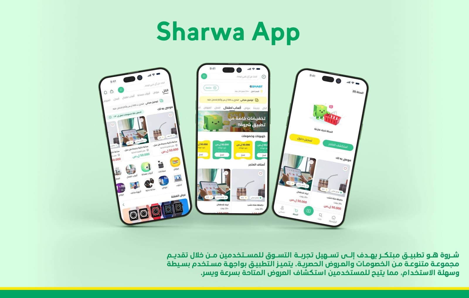 شروة — الشاشة 1