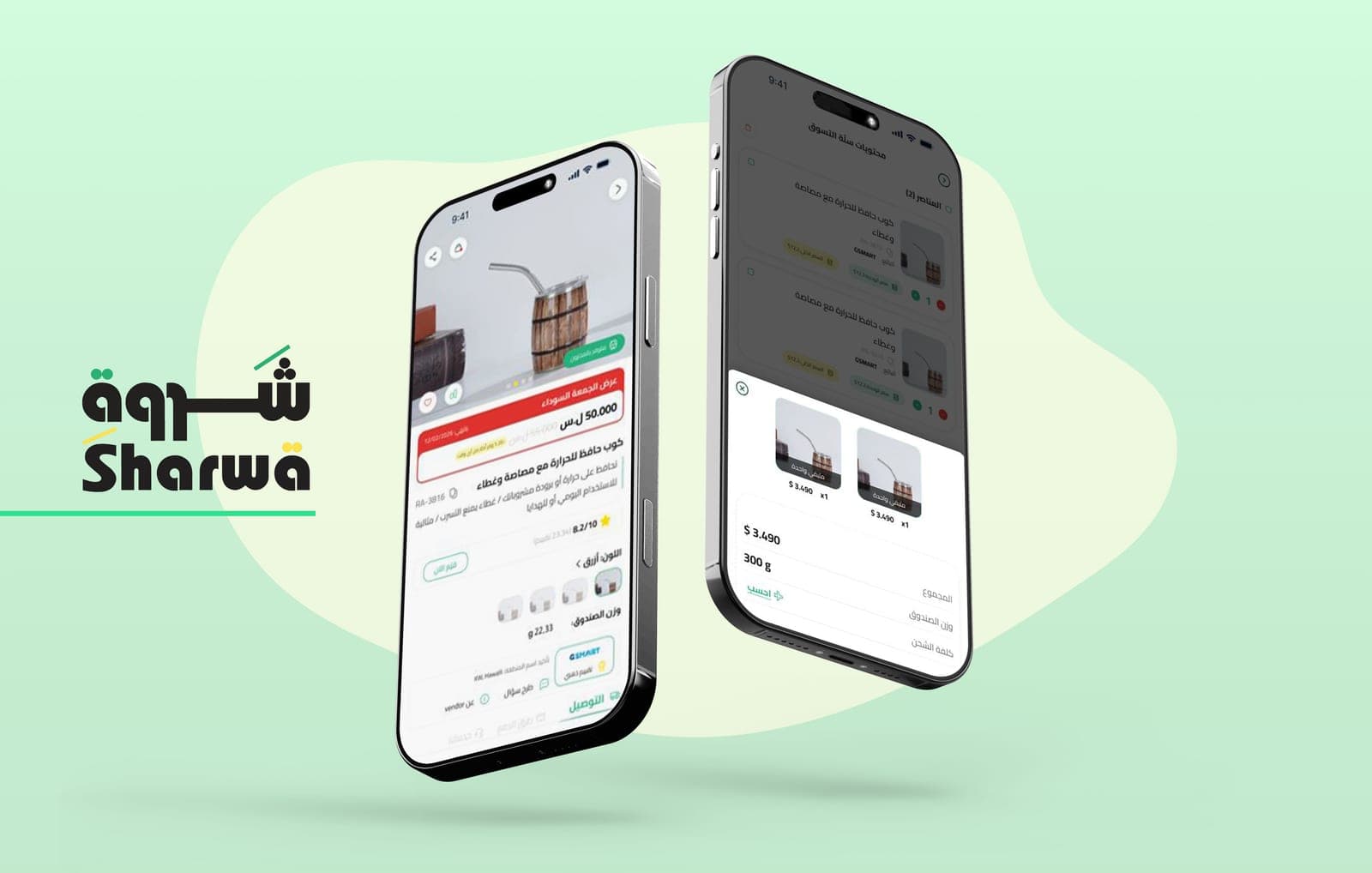 شروة — الشاشة 2