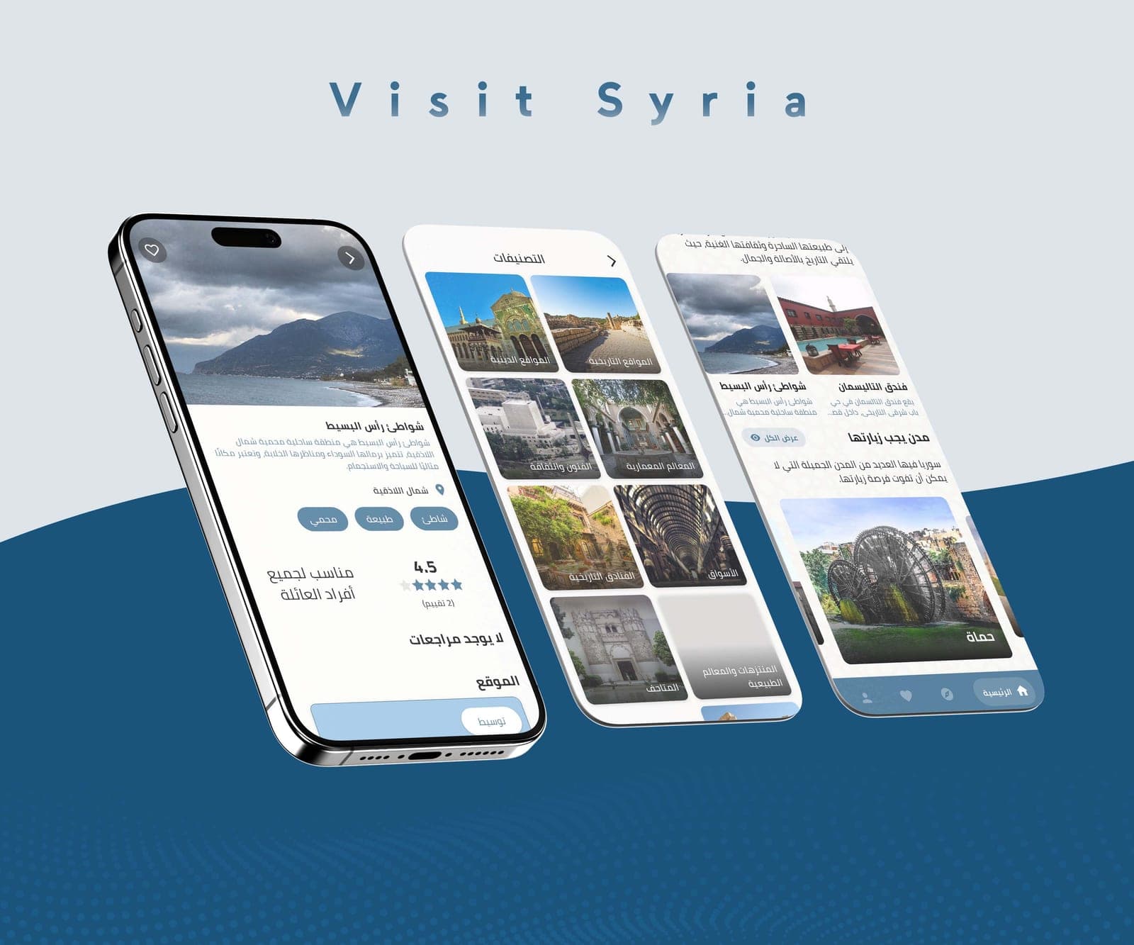 Visit Syria — screen 1
