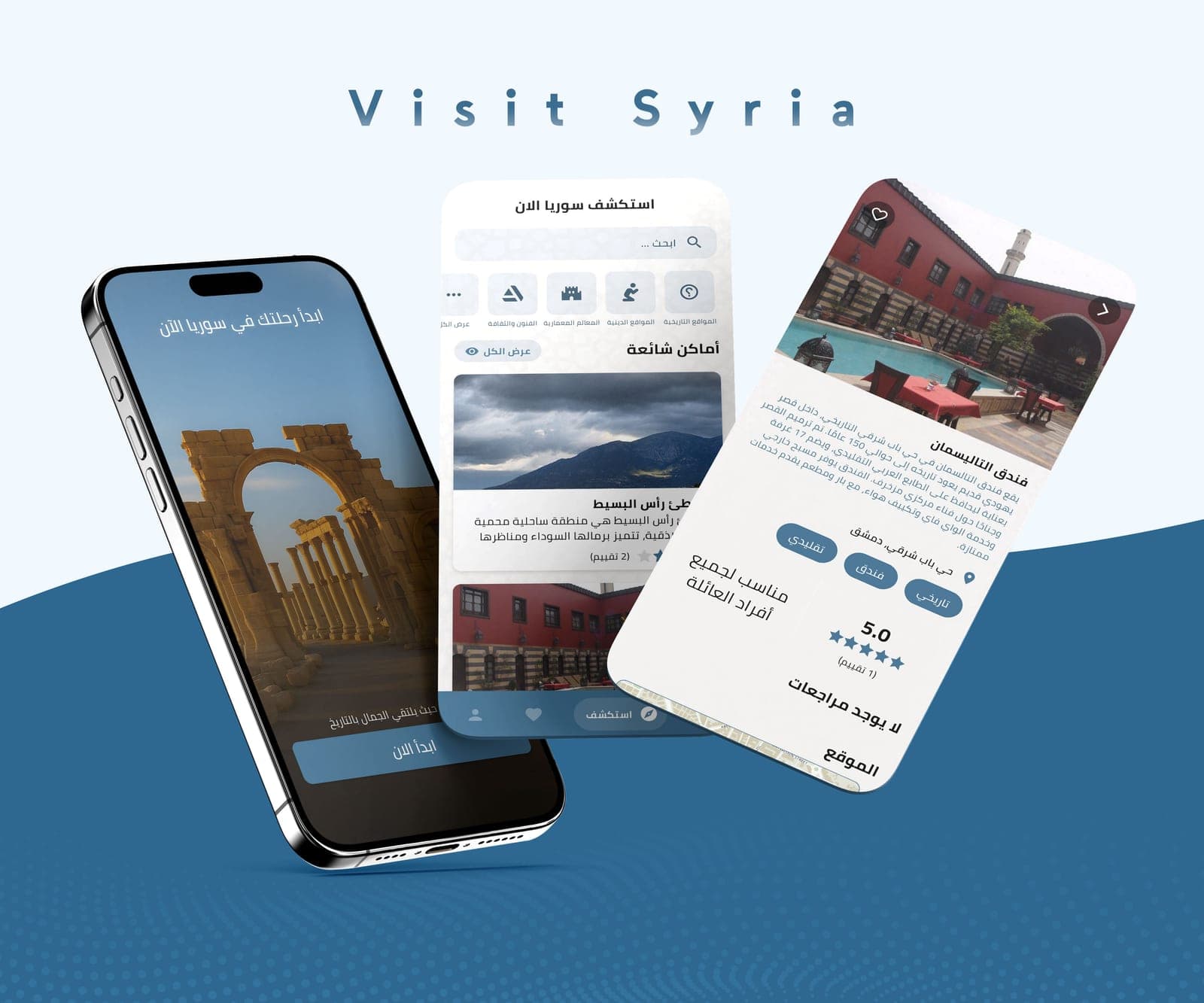 Visit Syria — screen 2