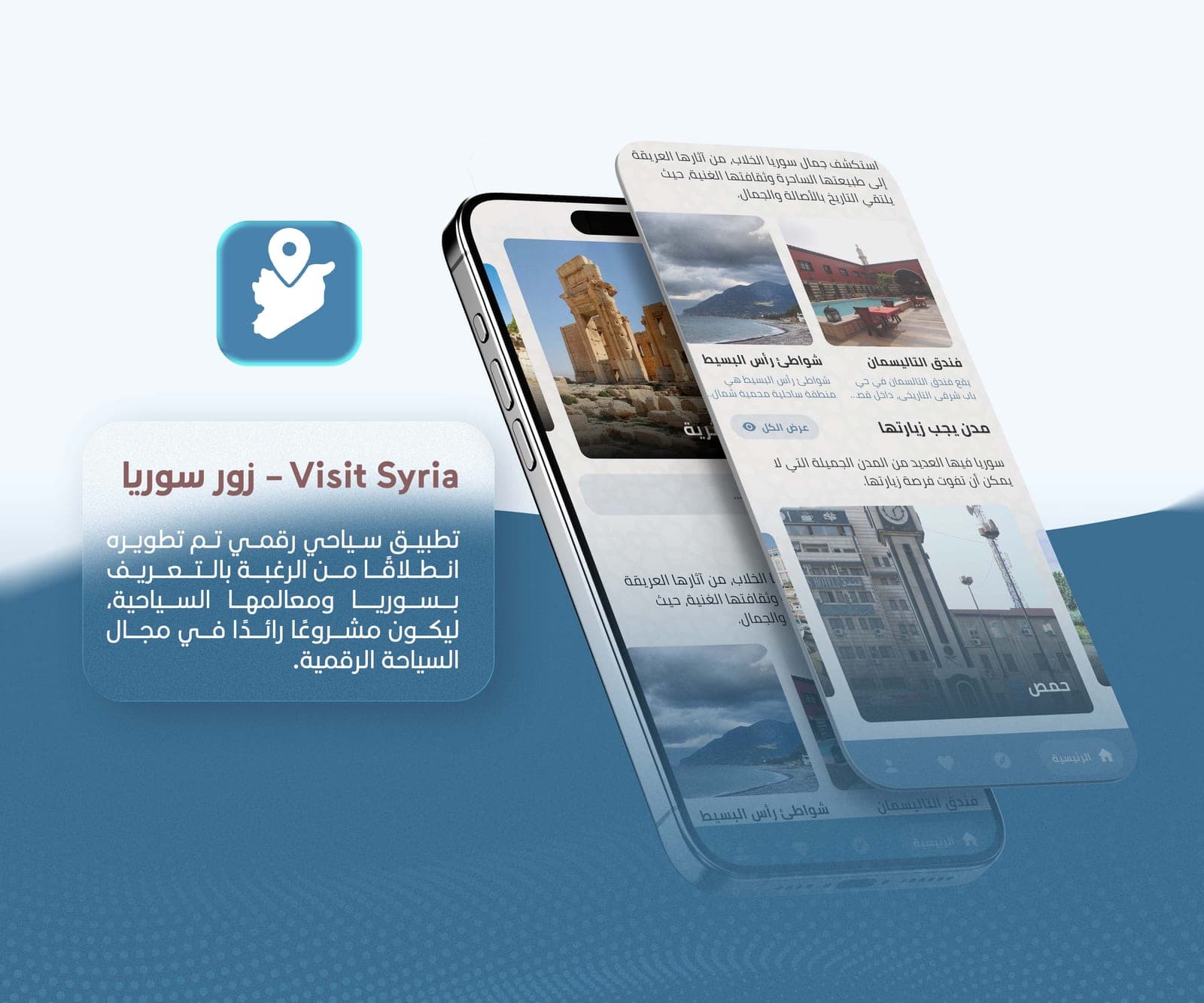 Visit Syria — screen 3