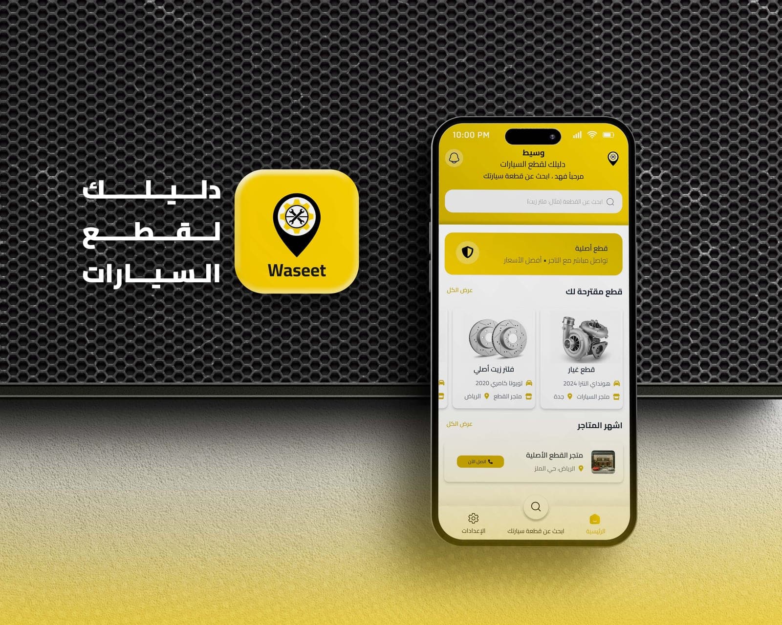 وسيط — الشاشة 1