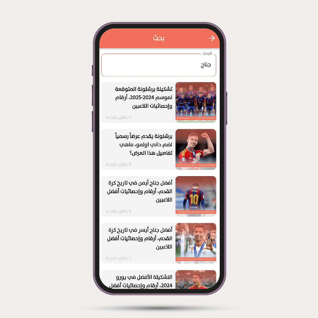اقرأ الرياضية — الشاشة 2
