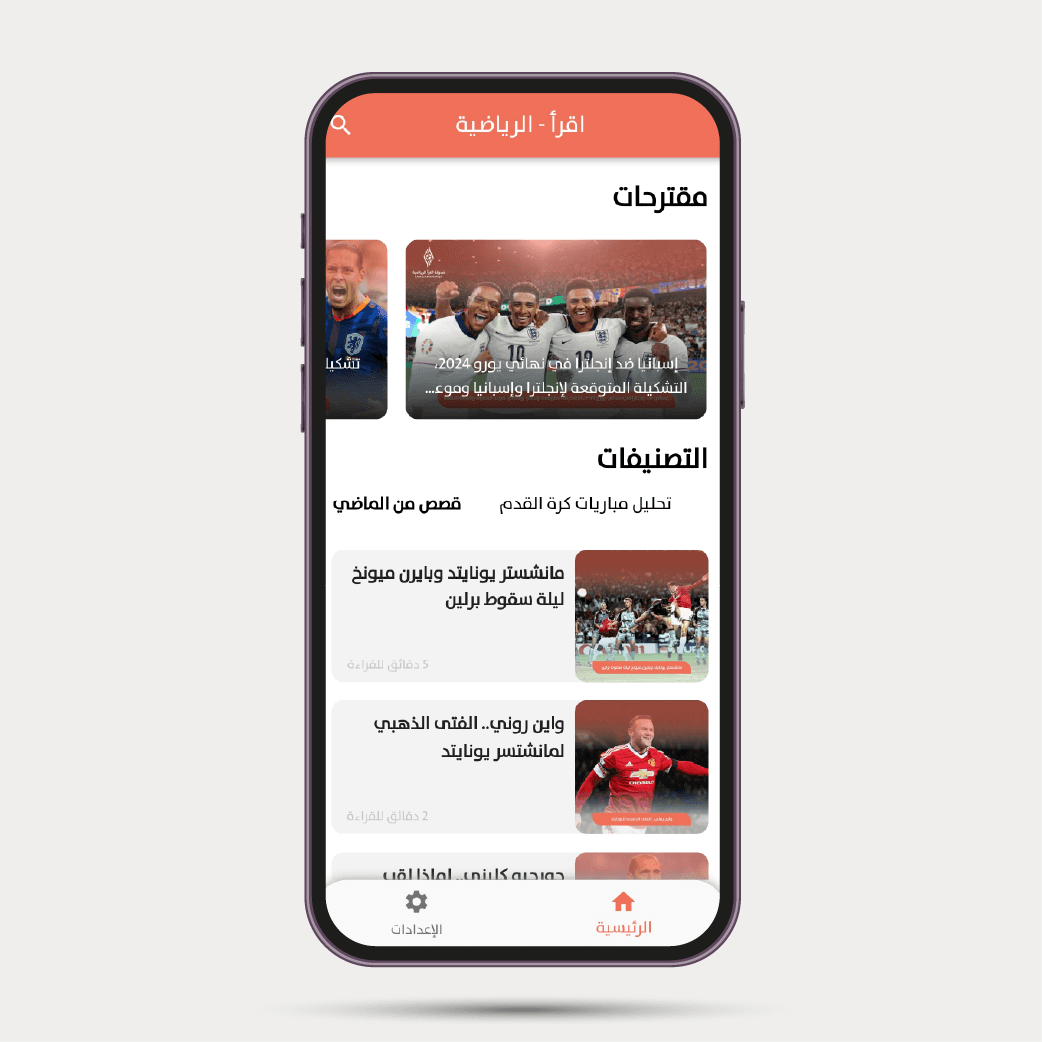 اقرأ الرياضية — الشاشة 4