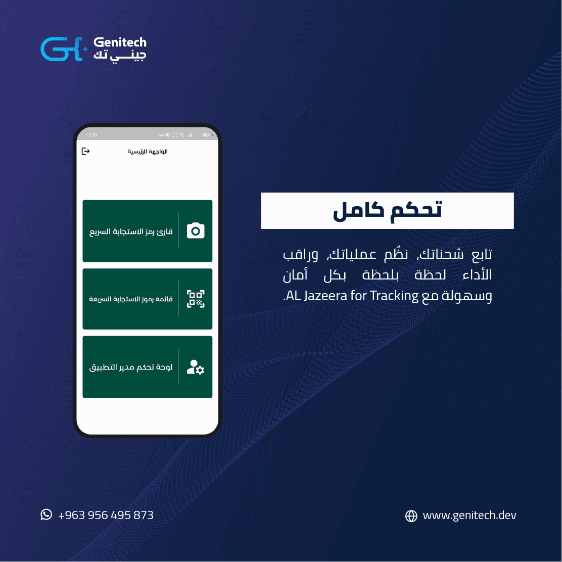 تطبيق الجزيرة لتتبع الشحنات — الشاشة 1