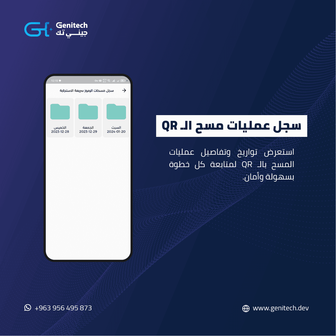 تطبيق الجزيرة لتتبع الشحنات — الشاشة 2