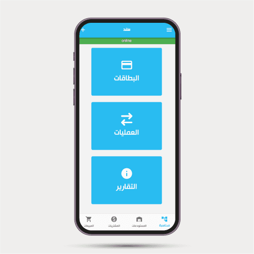 نظام سند لنقاط البيع — الشاشة 6