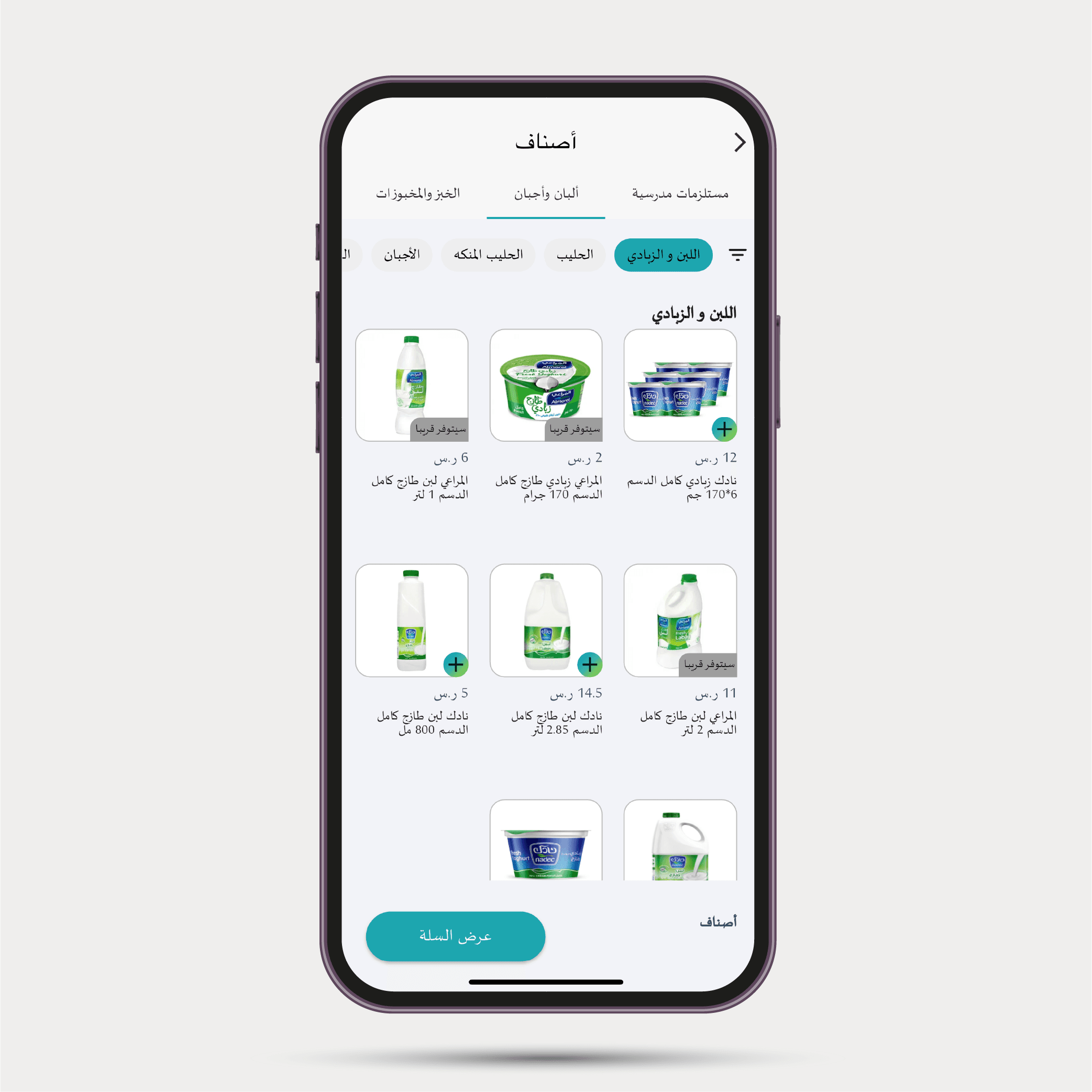 تطبيق نفعه للتسوق — الشاشة 2