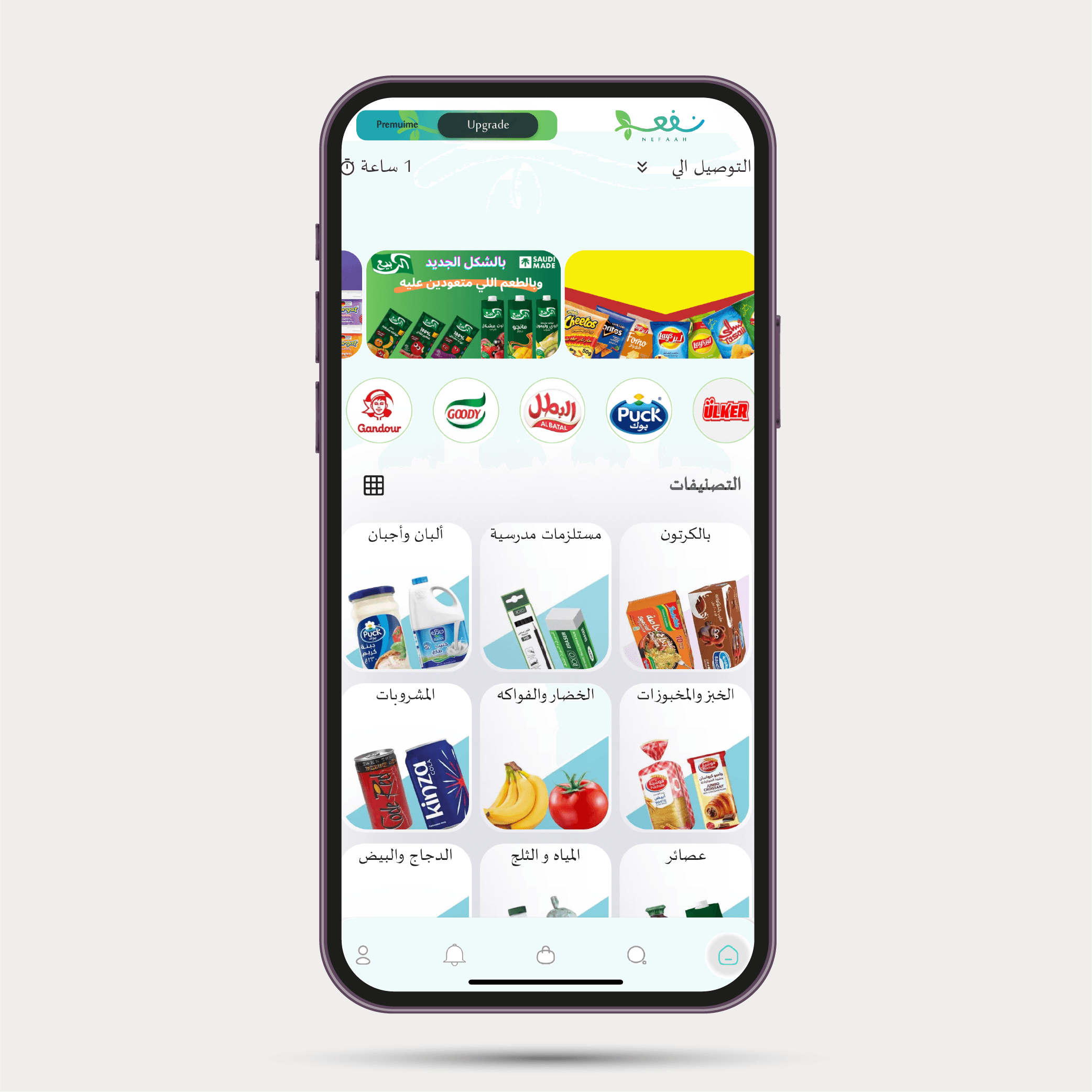 تطبيق نفعه للتسوق — الشاشة 3