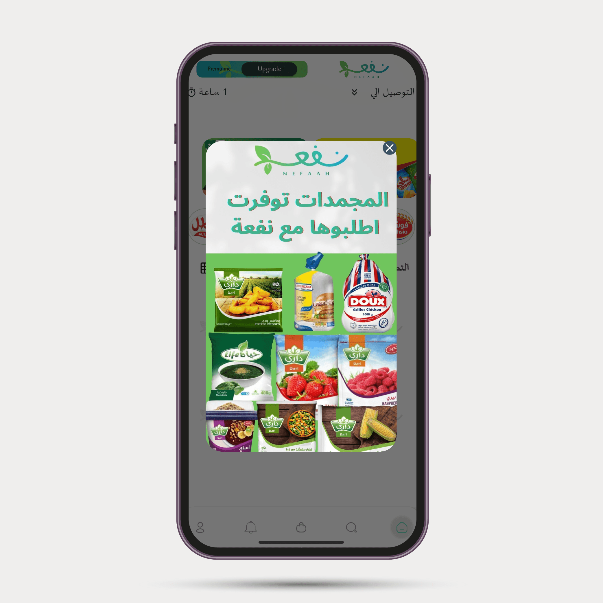 تطبيق نفعه للتسوق — الشاشة 4