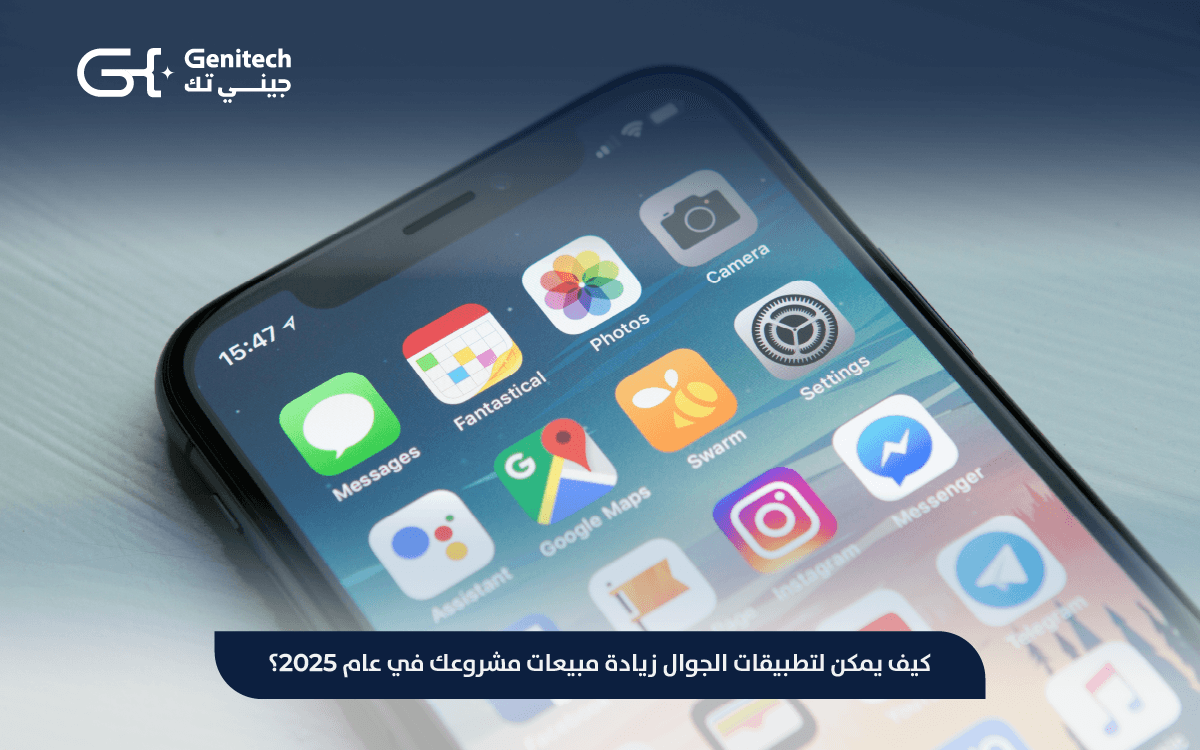 How Can Mobile Apps Increase Your Business Sales in 2025?